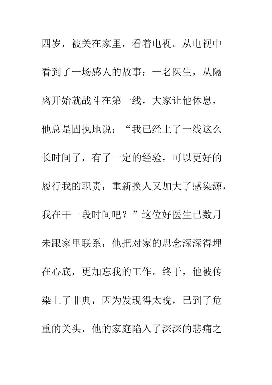 关于理想的作文我的白衣天使之梦_第3页