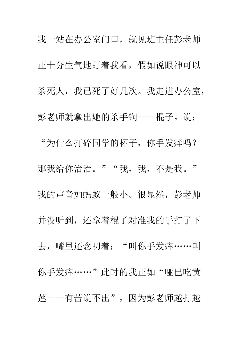 关于理想的作文我的老师梦_第2页