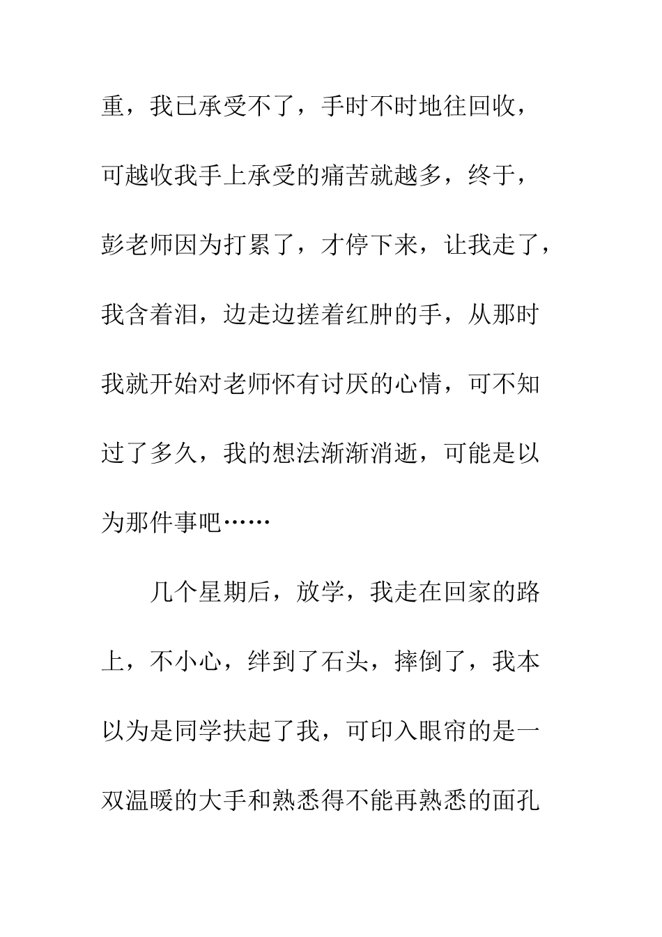 关于理想的作文我的老师梦_第3页