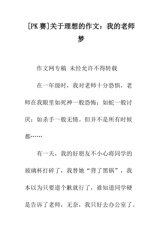 关于理想的作文我的老师梦