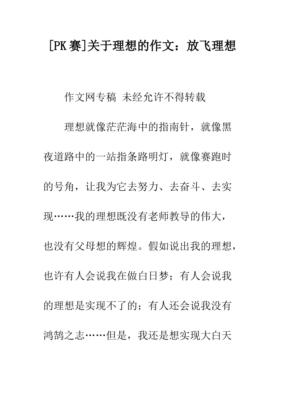 关于理想的作文放飞理想_第1页