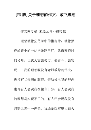 关于理想的作文放飞理想