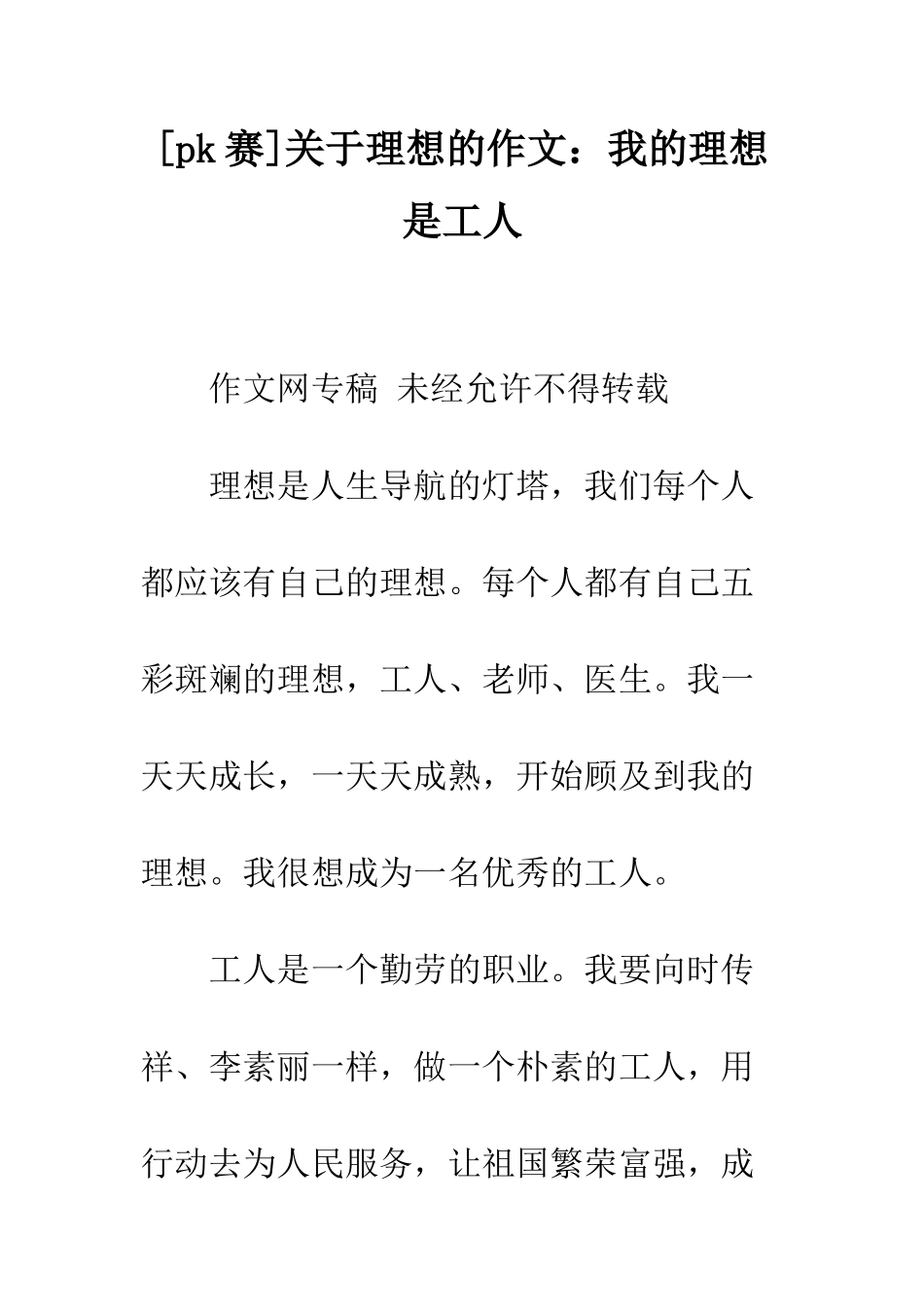 关于理想的作文我的理想是工人_第1页