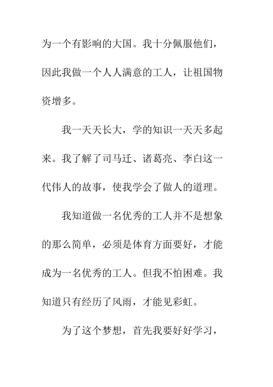 关于理想的作文我的理想是工人_第2页