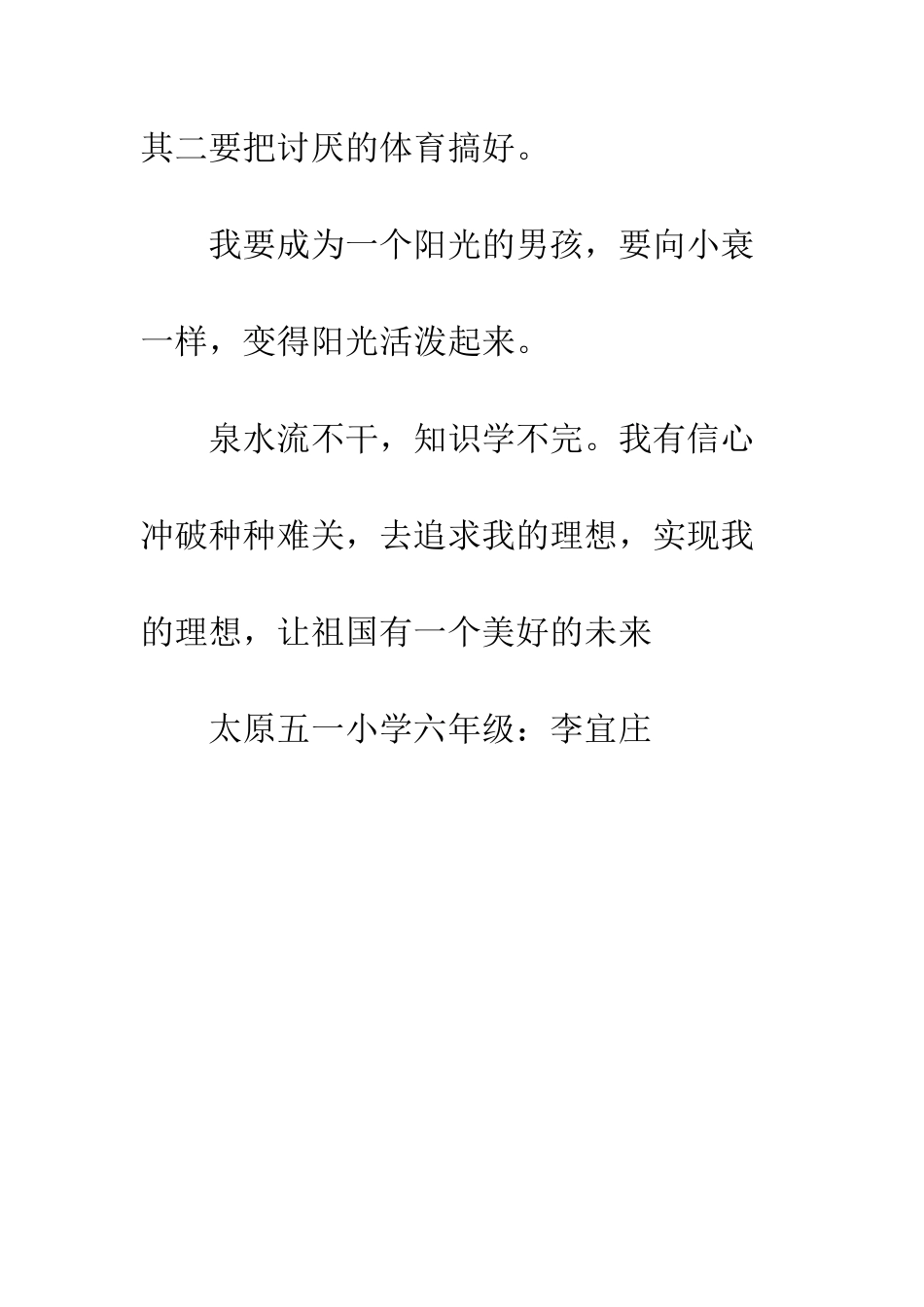 关于理想的作文我的理想是工人_第3页