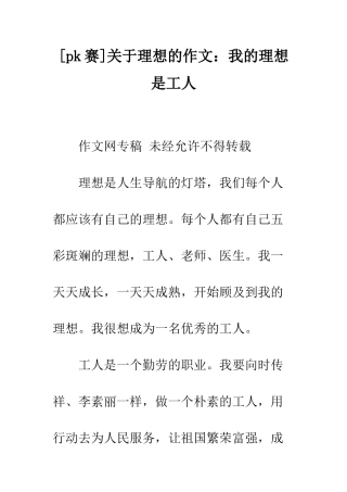 关于理想的作文我的理想是工人