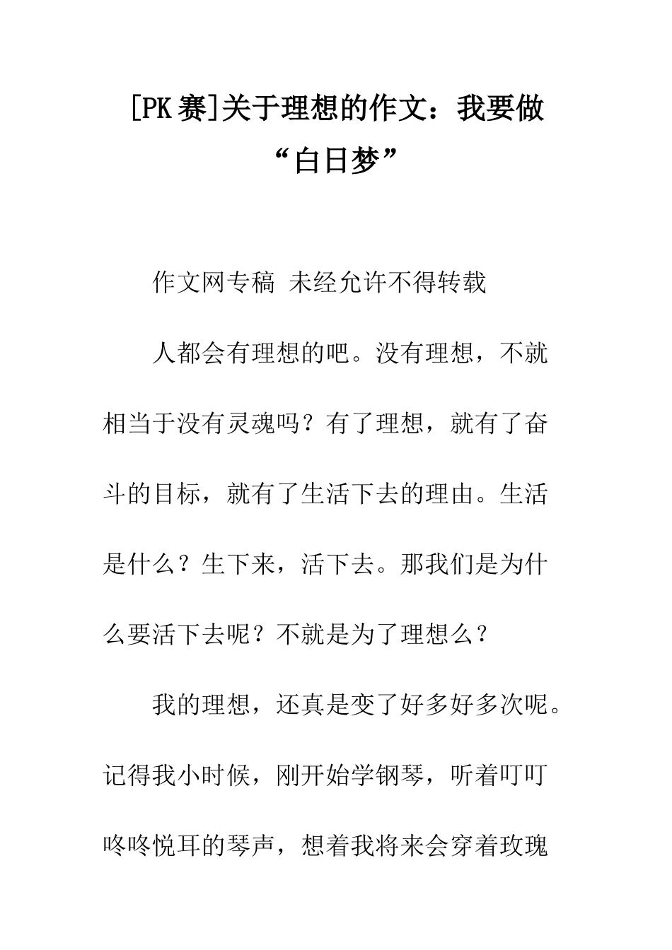 关于理想的作文我要做“白日梦”_第1页