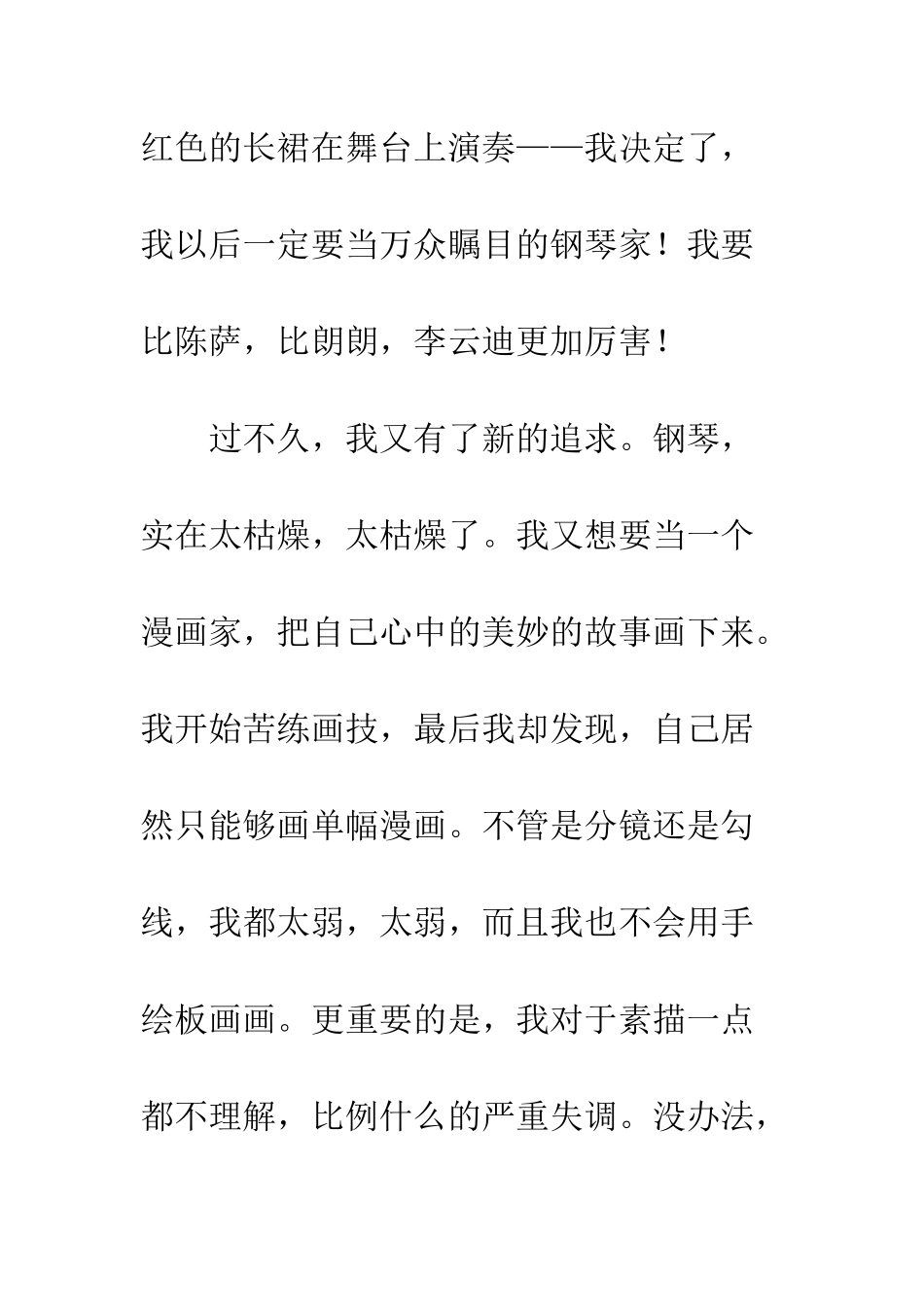 关于理想的作文我要做“白日梦”_第2页