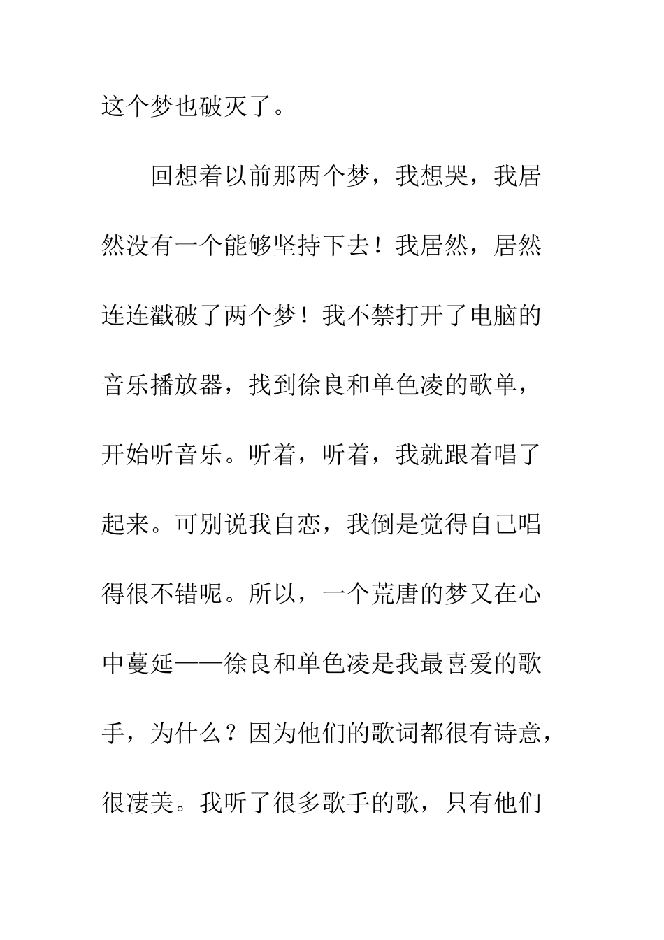关于理想的作文我要做“白日梦”_第3页