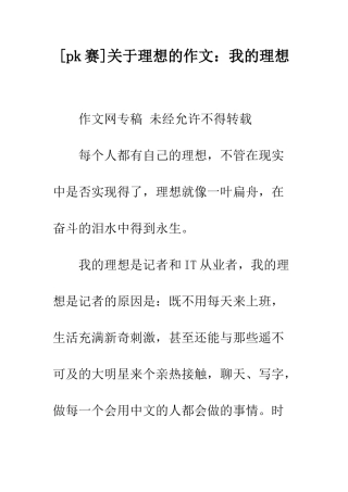 关于理想的作文我的理想-5