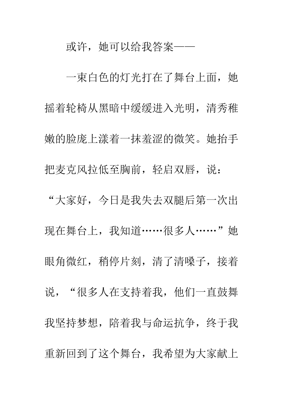 关于理想的作文放飞梦想-手舞飞扬_第2页