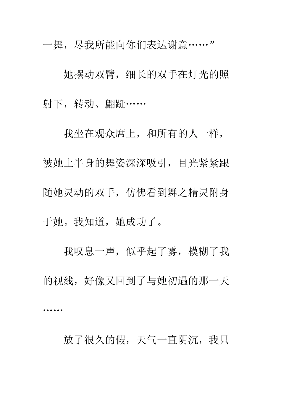 关于理想的作文放飞梦想-手舞飞扬_第3页