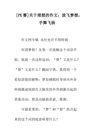 关于理想的作文放飞梦想-手舞飞扬