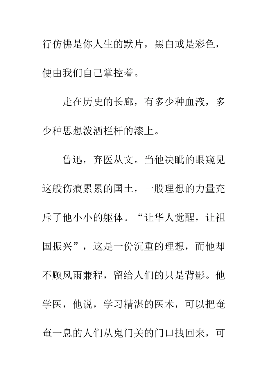 关于理想的作文旅行的意义_第2页