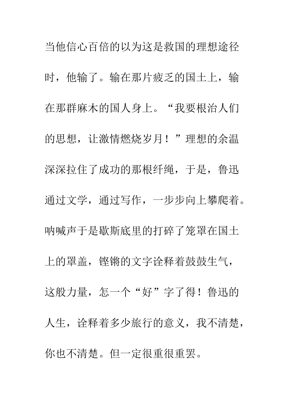 关于理想的作文旅行的意义_第3页