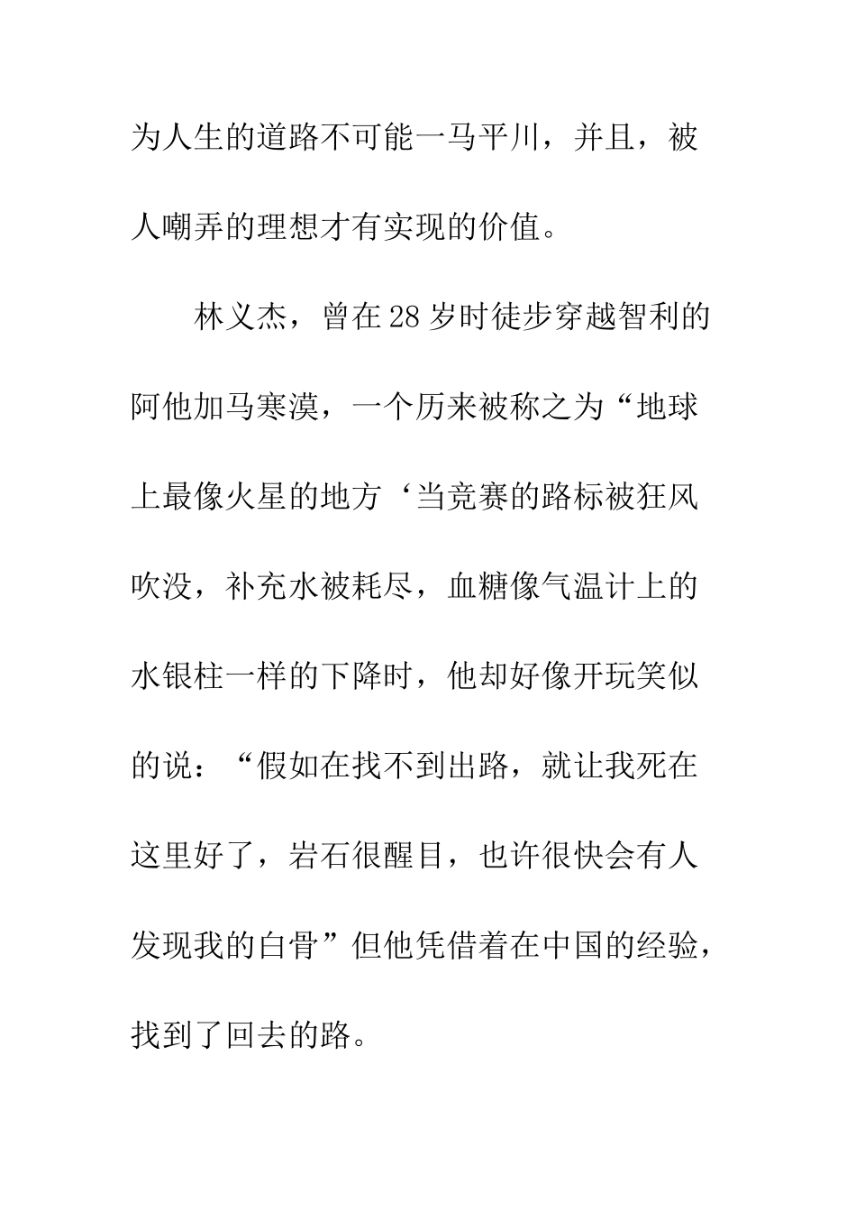 关于理想的作文理想-1_第2页