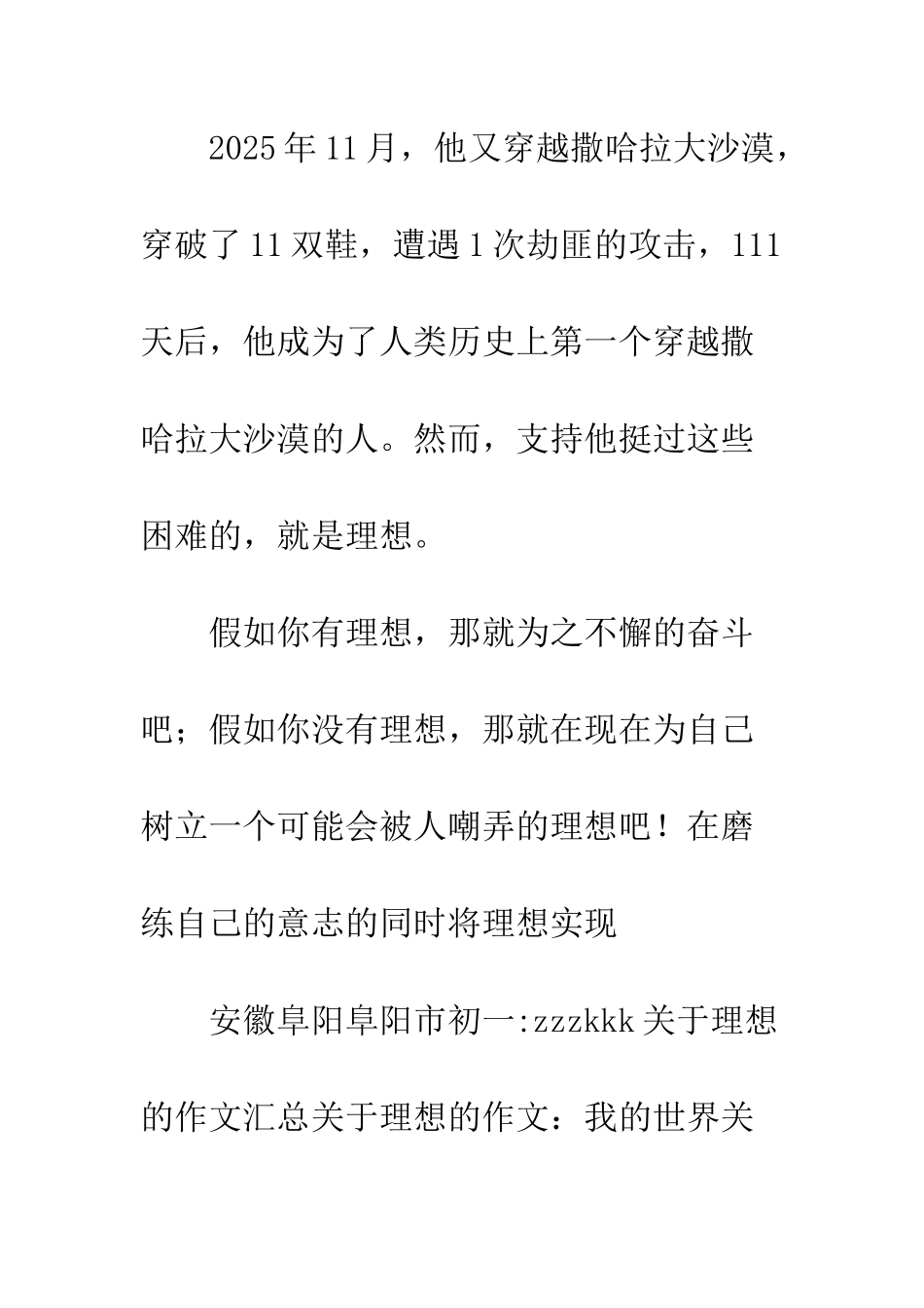 关于理想的作文理想-1_第3页