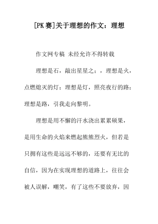 关于理想的作文理想-1