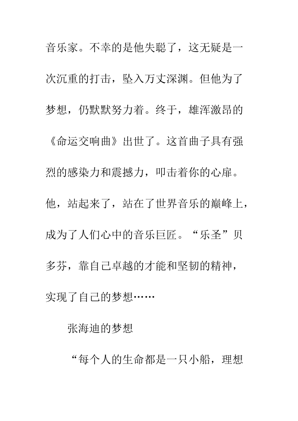 关于理想的作文梦想伴我前行_第2页