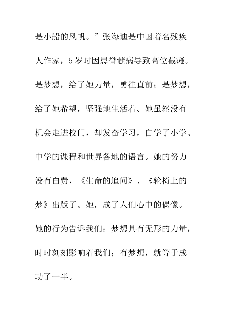 关于理想的作文梦想伴我前行_第3页