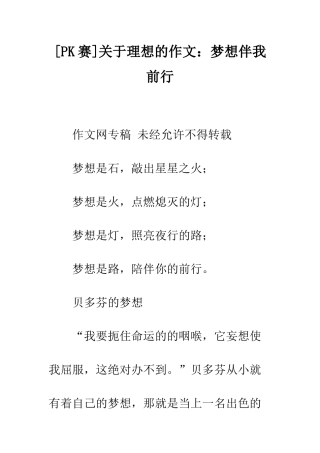 关于理想的作文梦想伴我前行