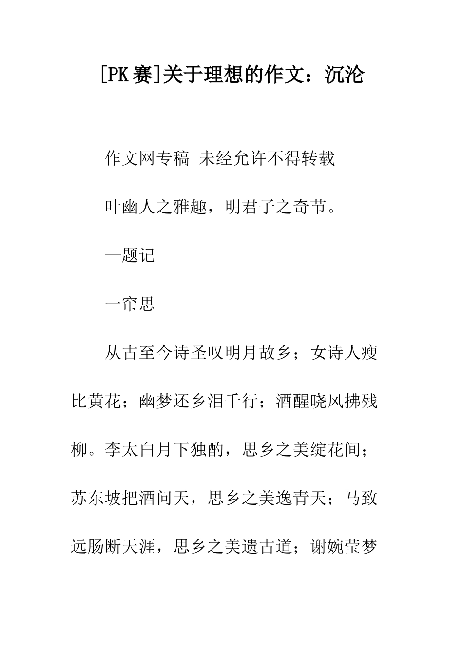 关于理想的作文沉沦_第1页
