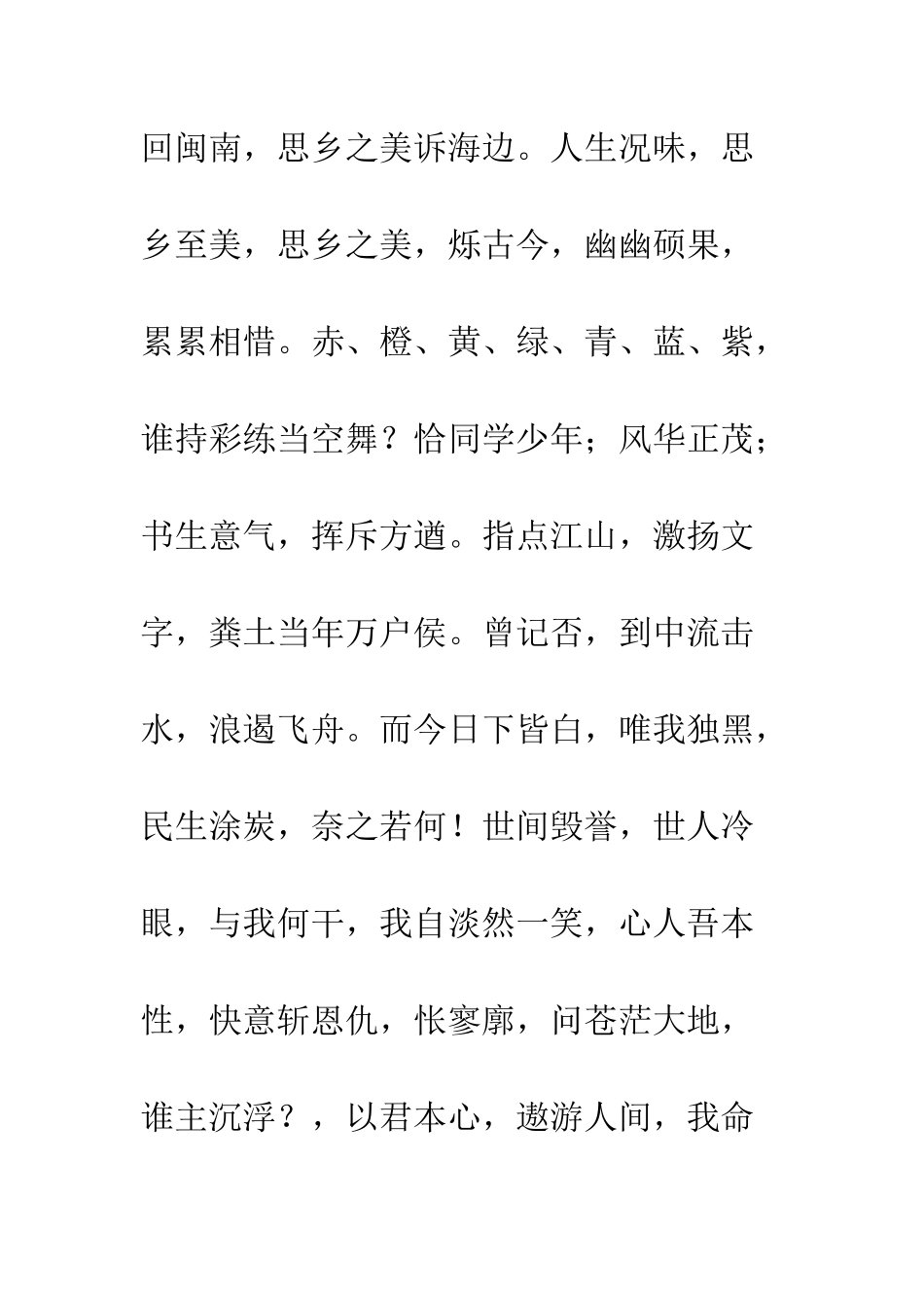 关于理想的作文沉沦_第2页