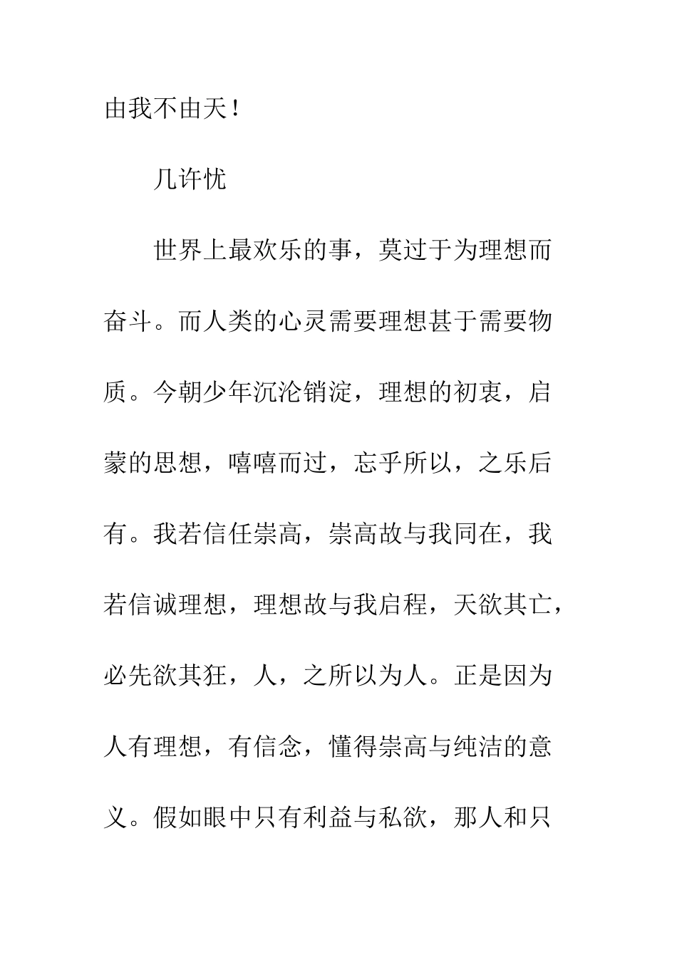 关于理想的作文沉沦_第3页