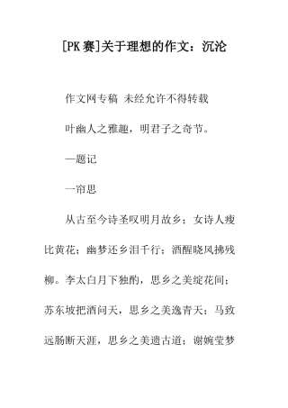 关于理想的作文沉沦