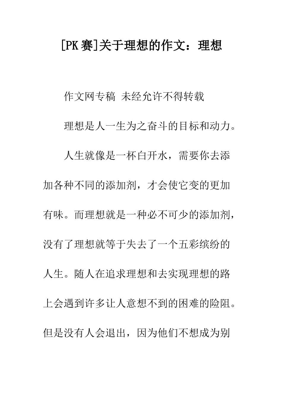 关于理想的作文理想-2_第1页