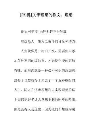 关于理想的作文理想-2