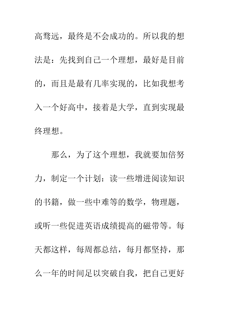 关于理想的作文理想-5_第2页