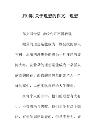 关于理想的作文理想-5