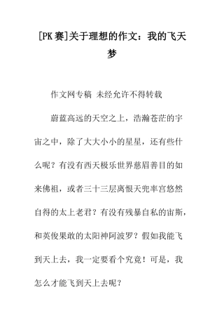 关于理想的作文我的飞天梦