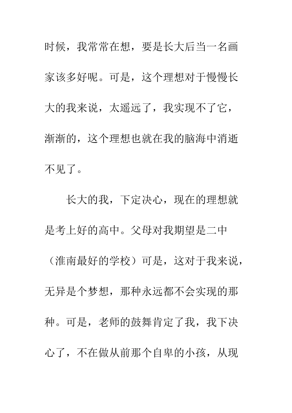 关于理想的作文理想-是什么-_第2页