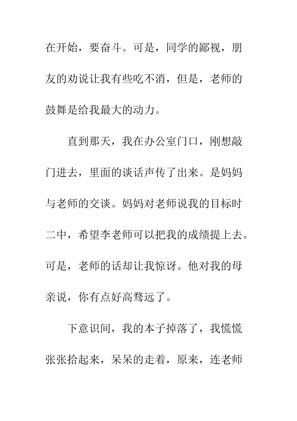 关于理想的作文理想-是什么-_第3页