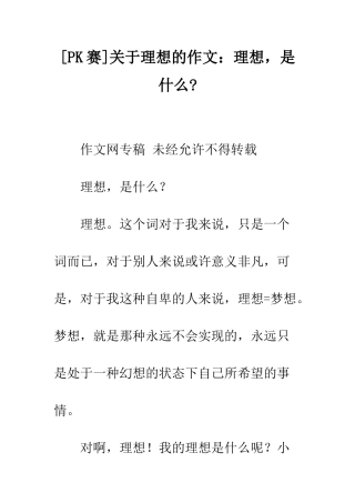 关于理想的作文理想-是什么-