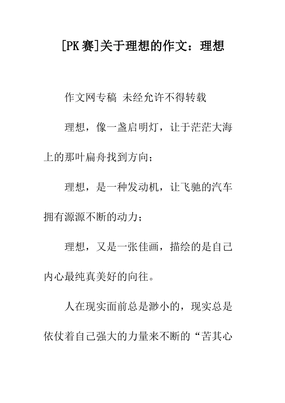 关于理想的作文理想_第1页