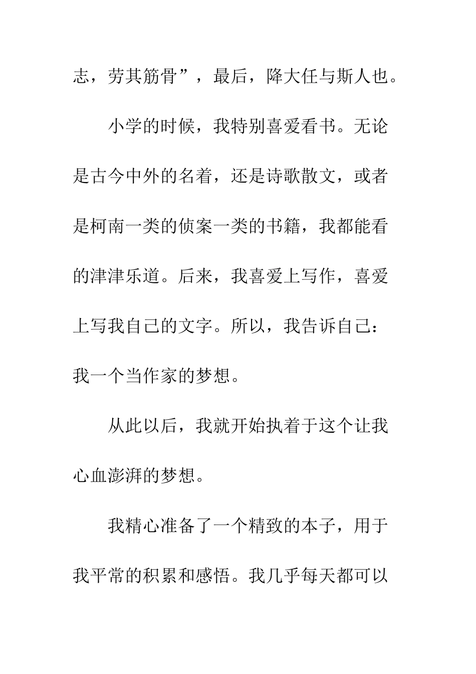 关于理想的作文理想_第2页