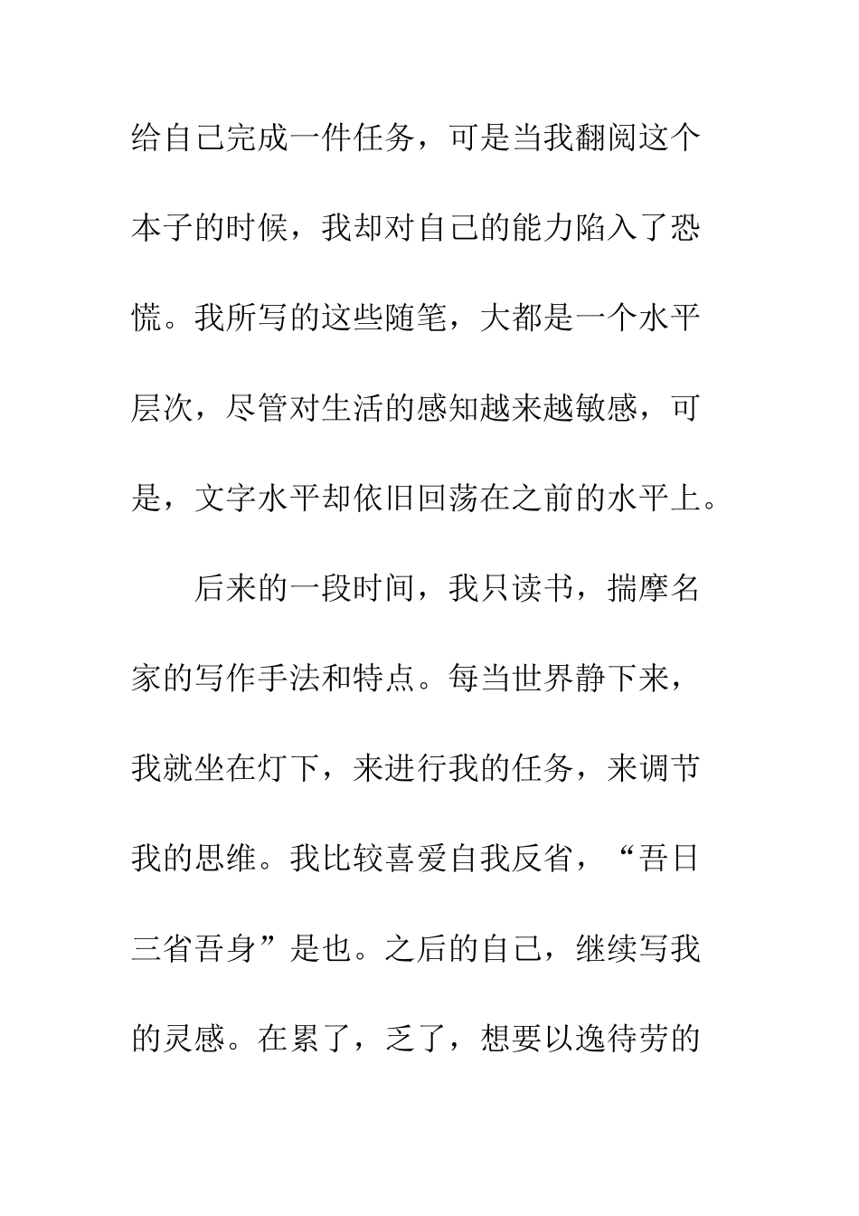 关于理想的作文理想_第3页