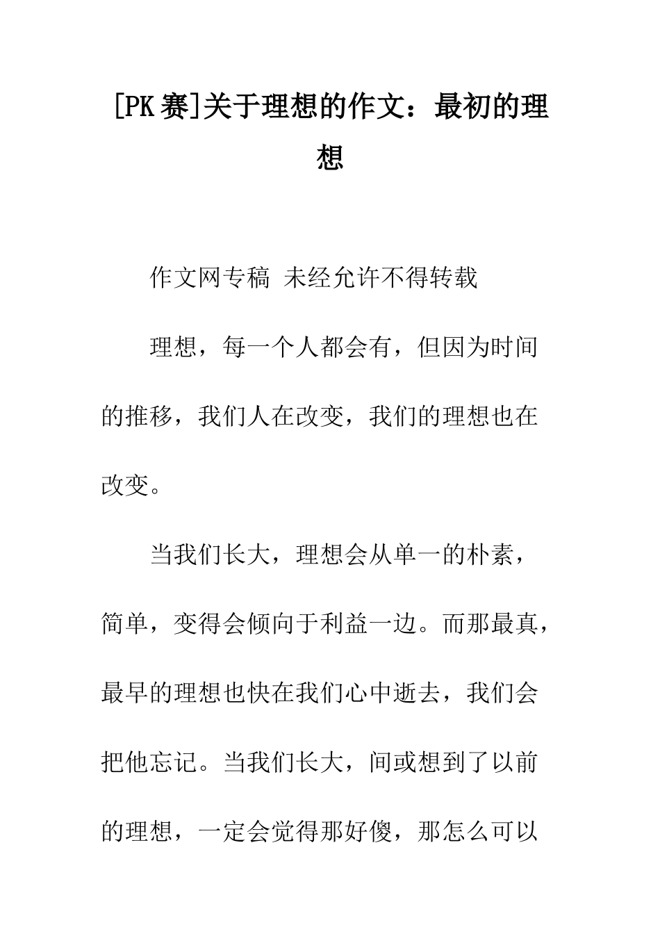 关于理想的作文最初的理想_第1页