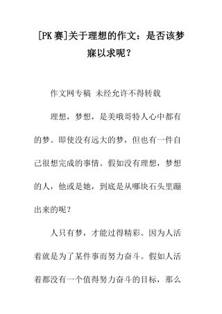 关于理想的作文是否该梦寐以求呢？