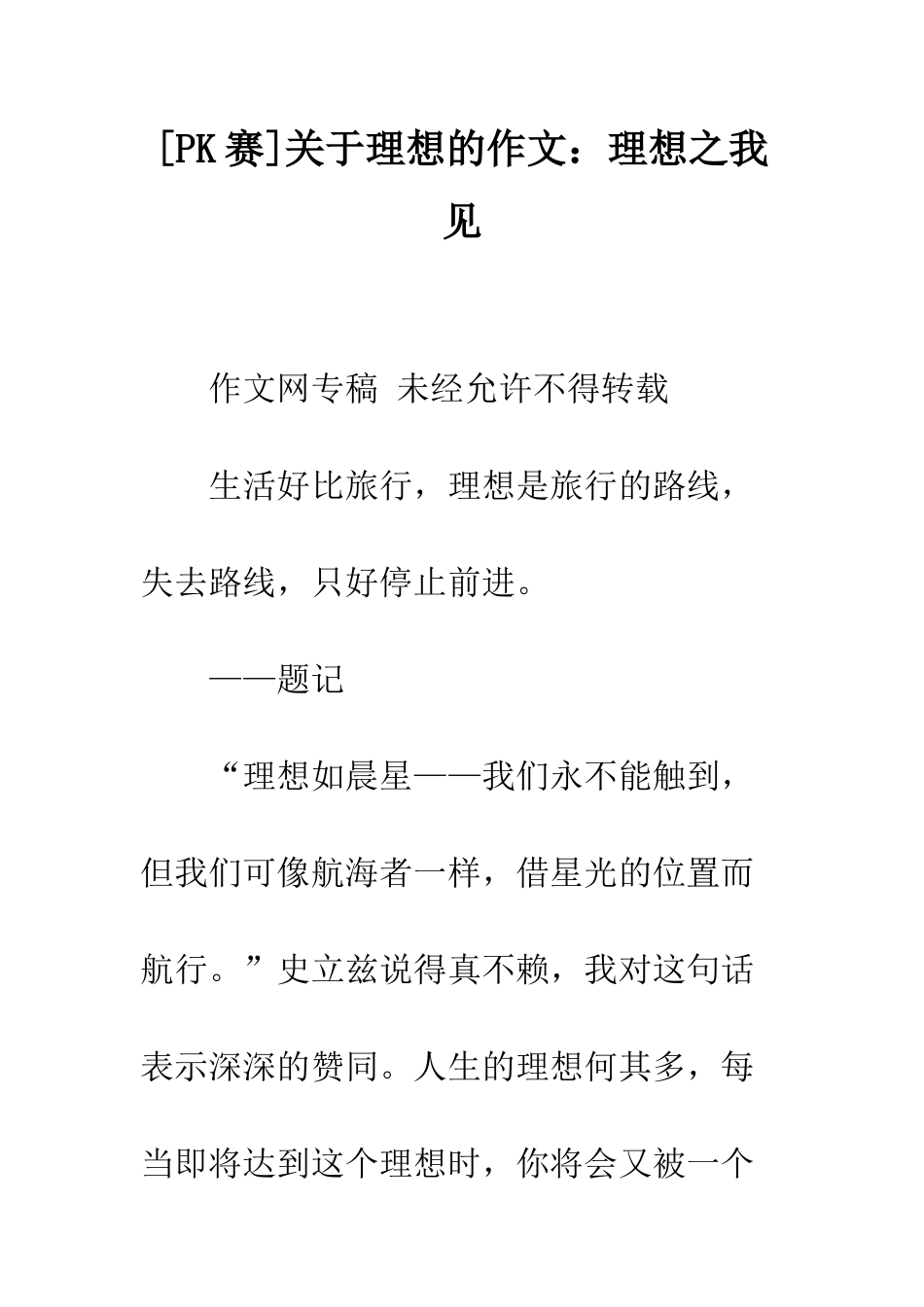 关于理想的作文理想之我见_第1页