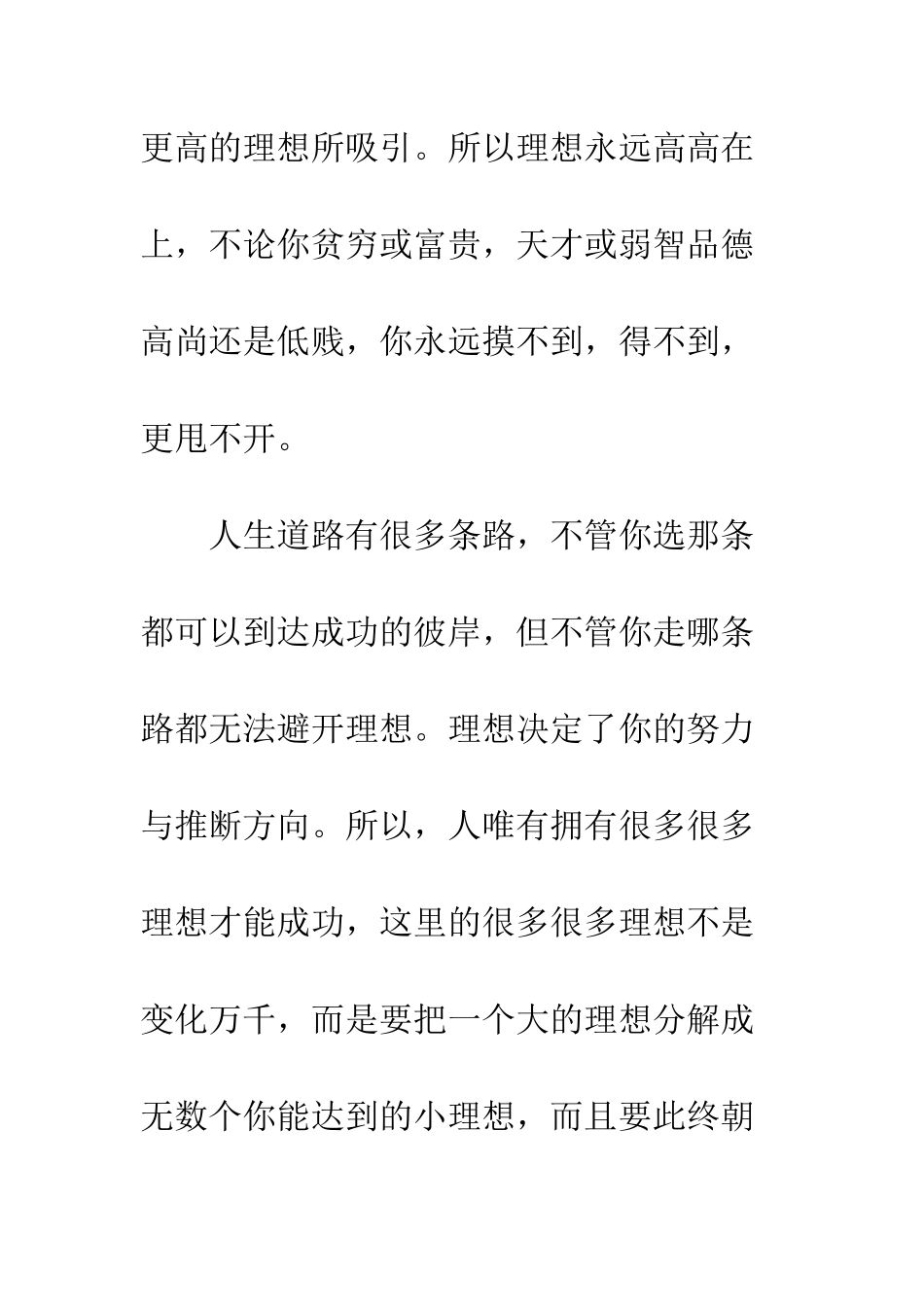 关于理想的作文理想之我见_第2页