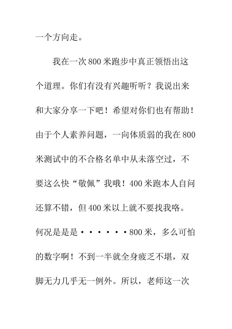 关于理想的作文理想之我见_第3页