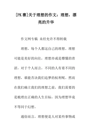 关于理想的作文理想-美丽的升华