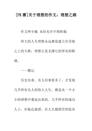 关于理想的作文理想之路
