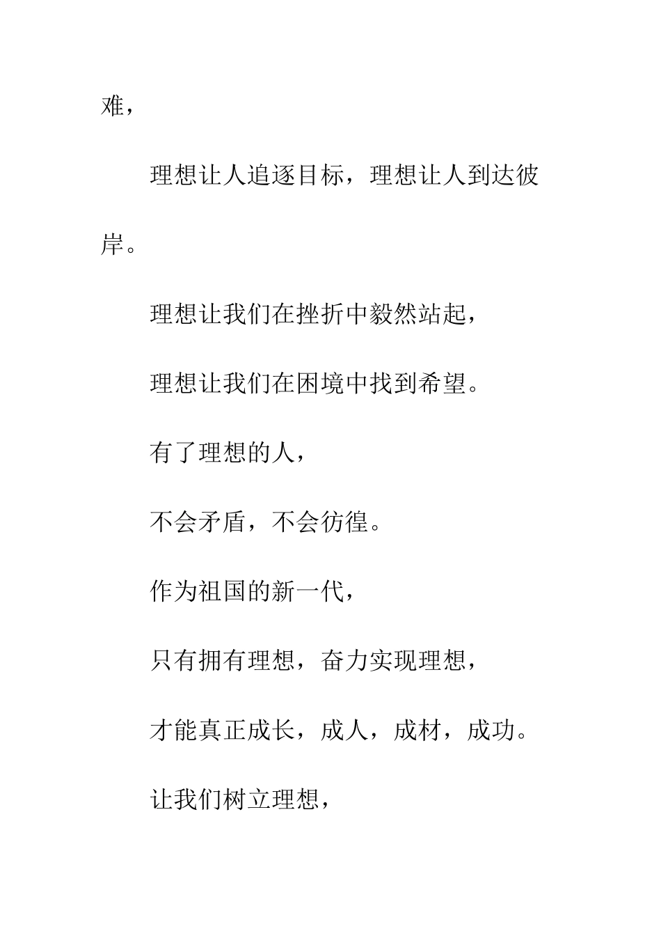 关于理想的作文理想指引方向_第2页