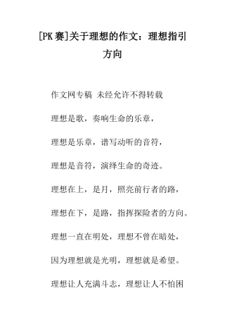 关于理想的作文理想指引方向