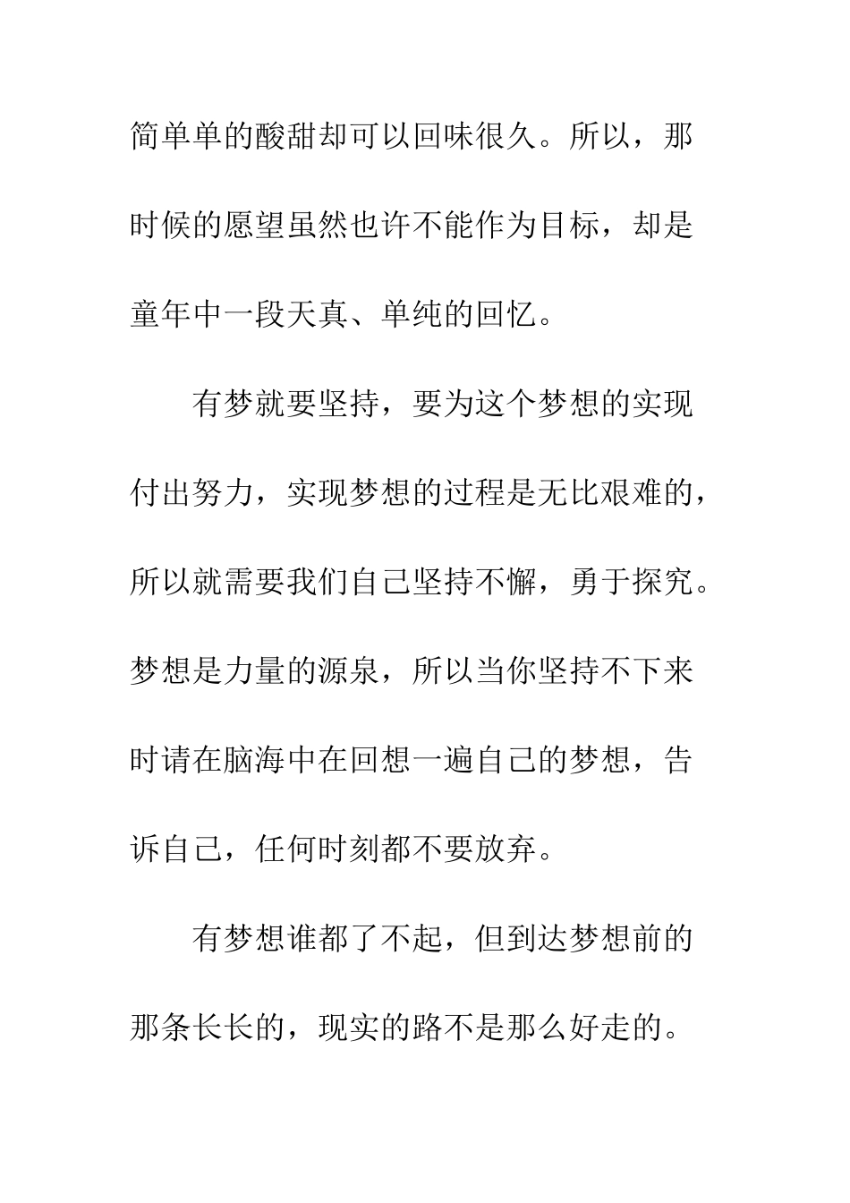 关于理想的作文梦想的路上_第2页